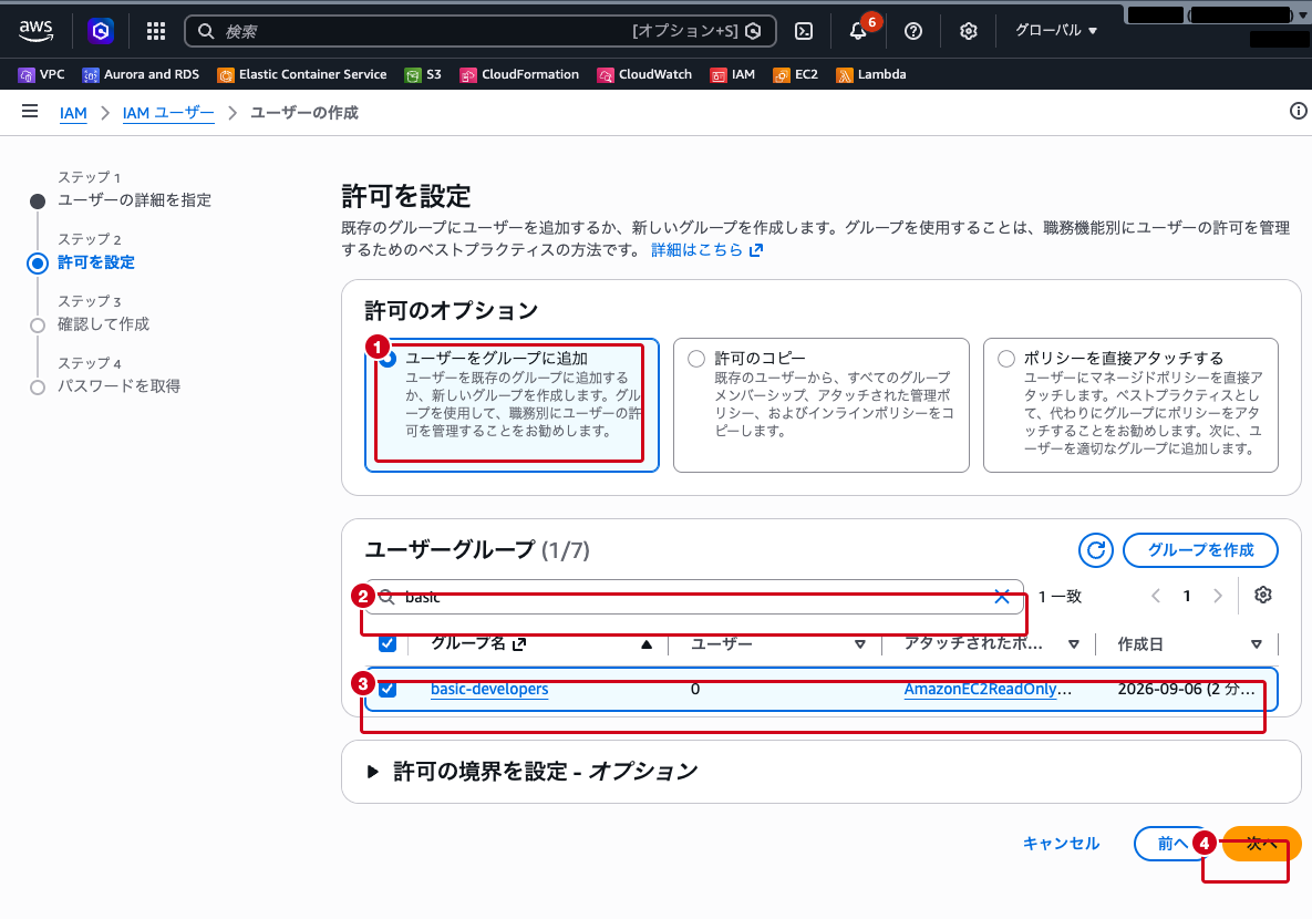 許可設定画面（basic-developers グループが選択されている状態）