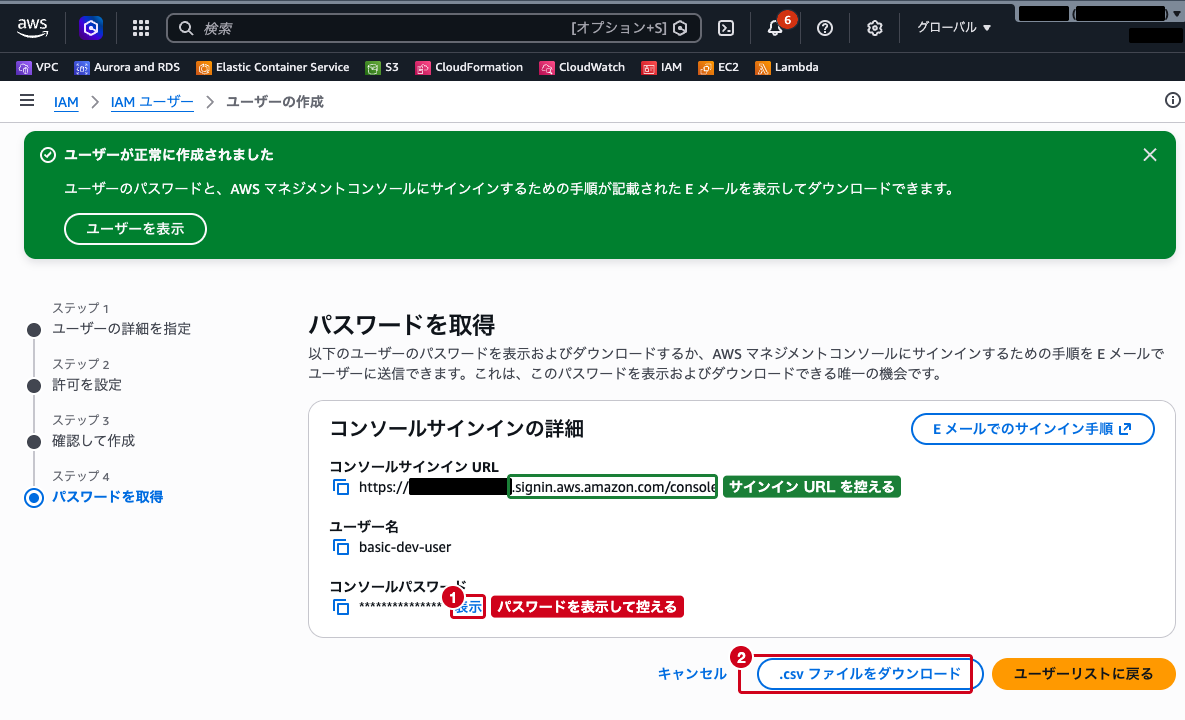 ユーザー作成完了画面（サインイン URL とパスワードが表示されている状態）