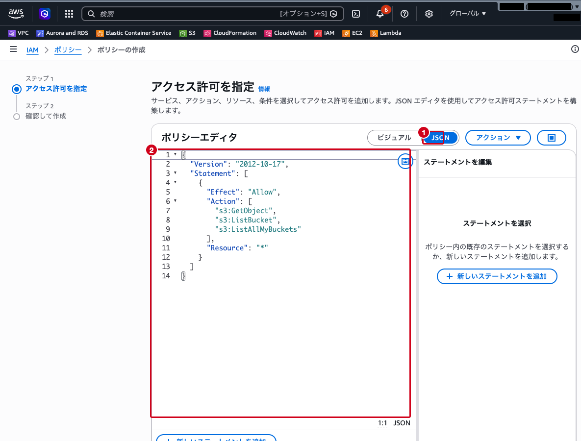 ポリシーの JSON エディタ画面（上記の JSON が入力されている状態）