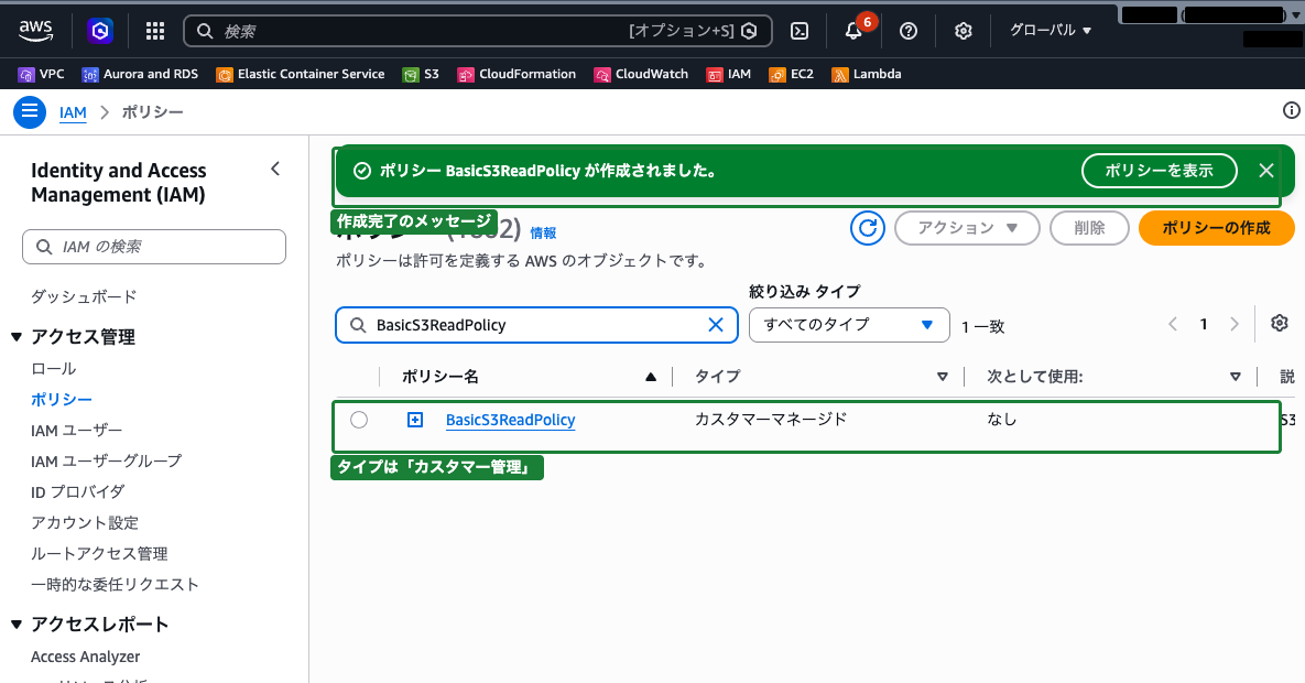 ポリシー作成完了画面