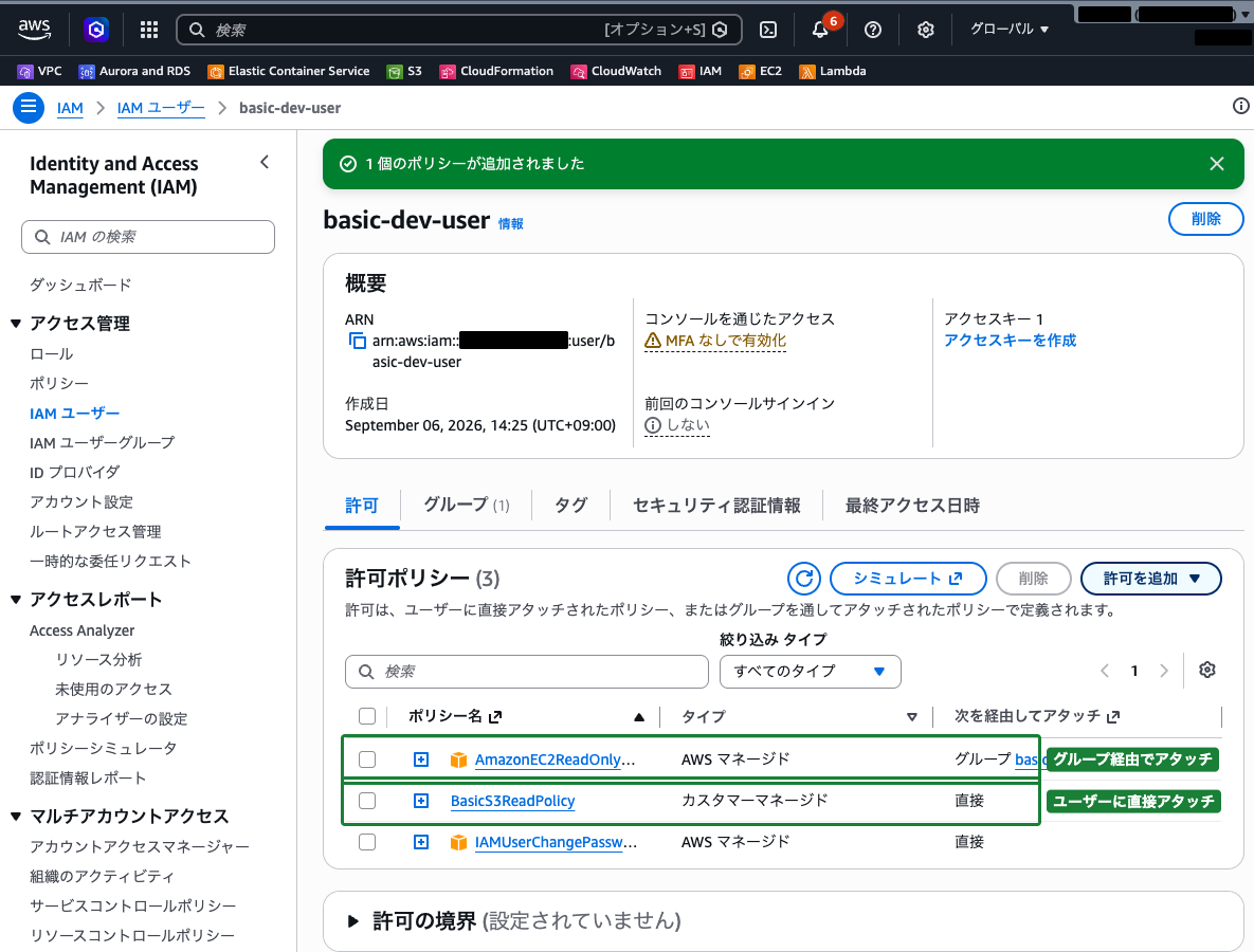 ユーザーの許可タブ（AmazonEC2ReadOnlyAccess と BasicS3ReadPolicy がアタッチされている状態）