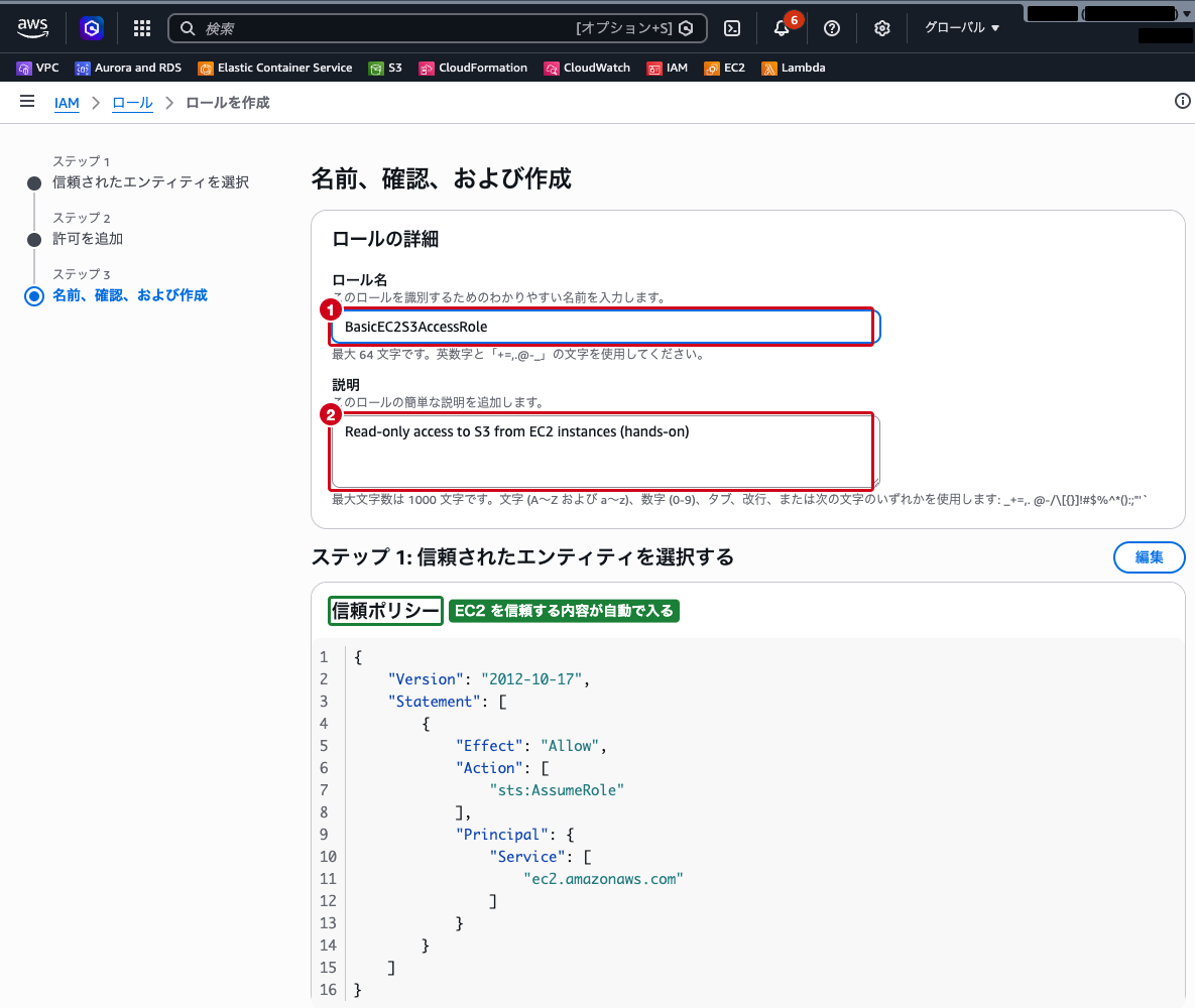 ロール作成画面（ロール名と説明が入力されている状態）