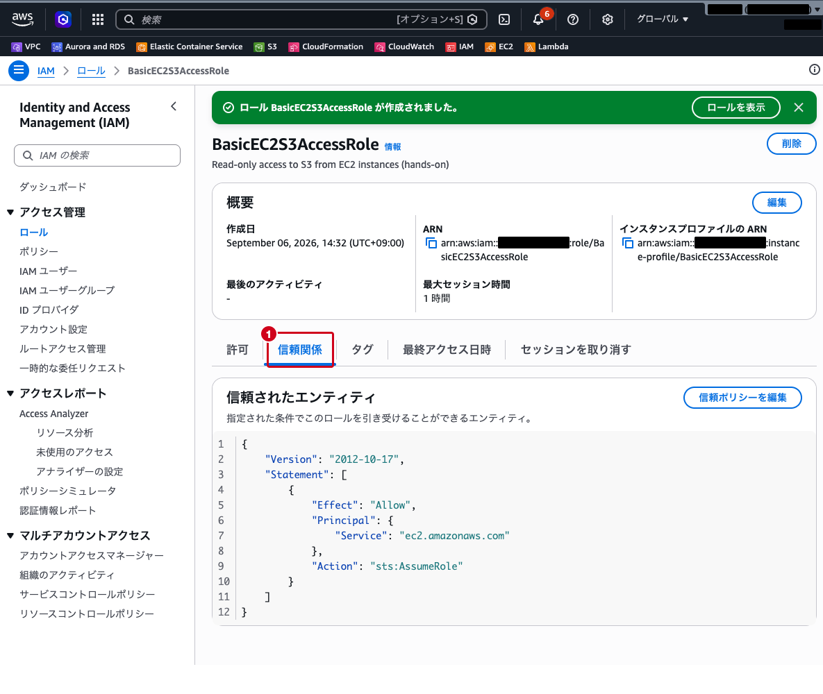 ロールの信頼関係タブ（信頼ポリシーの JSON が表示されている状態）