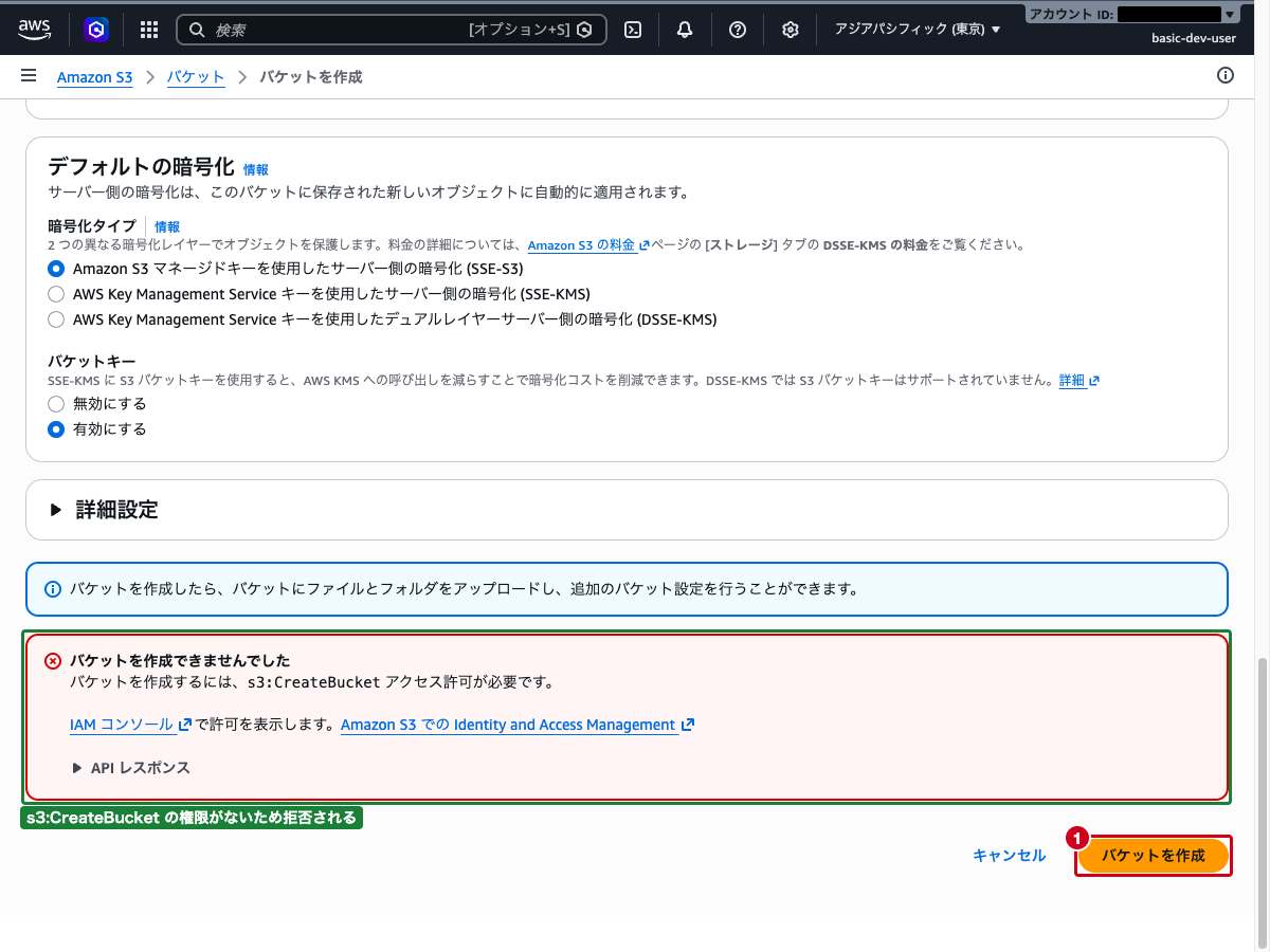 S3 バケット作成時のアクセス拒否エラー画面
