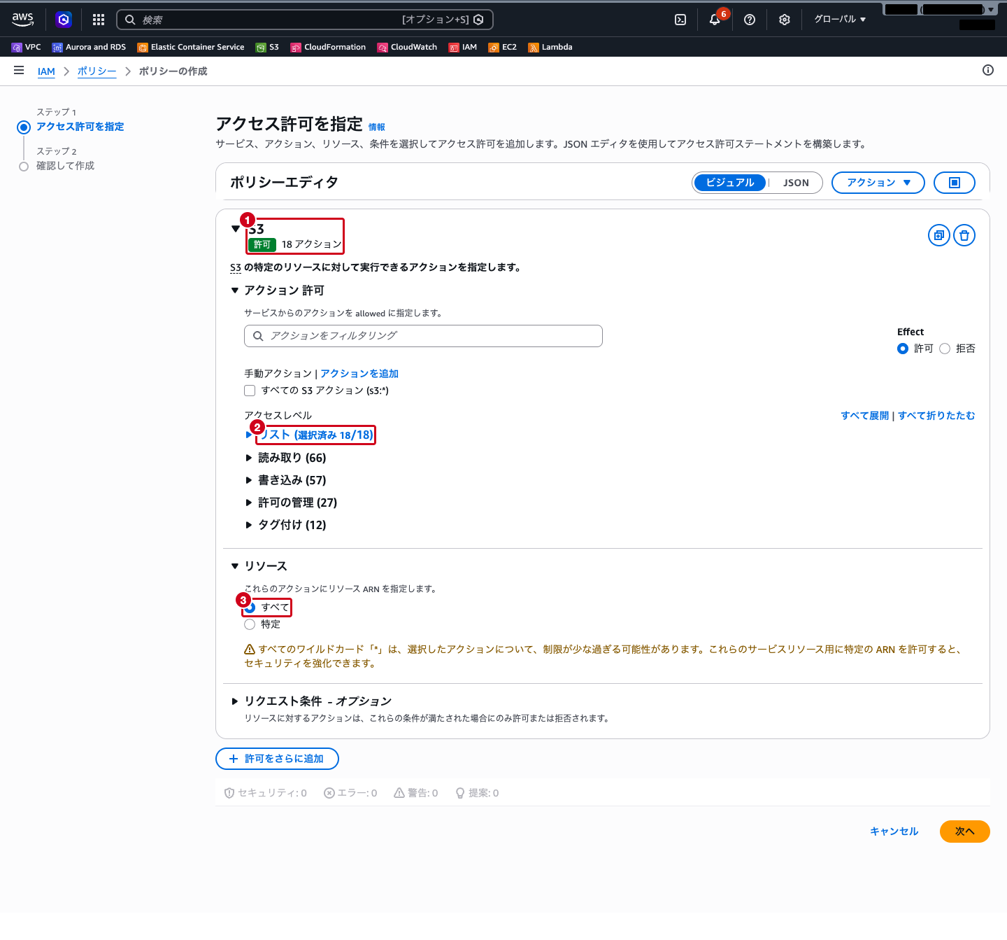 ポリシーエディタ（ビジュアル）で S3 のリストアクションとリソースを選択した画面