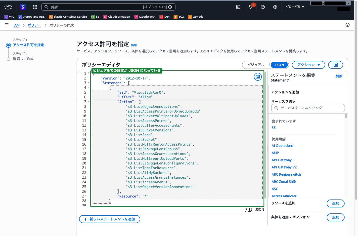 JSON エディタに切り替えて自動生成されたポリシードキュメントを表示した画面