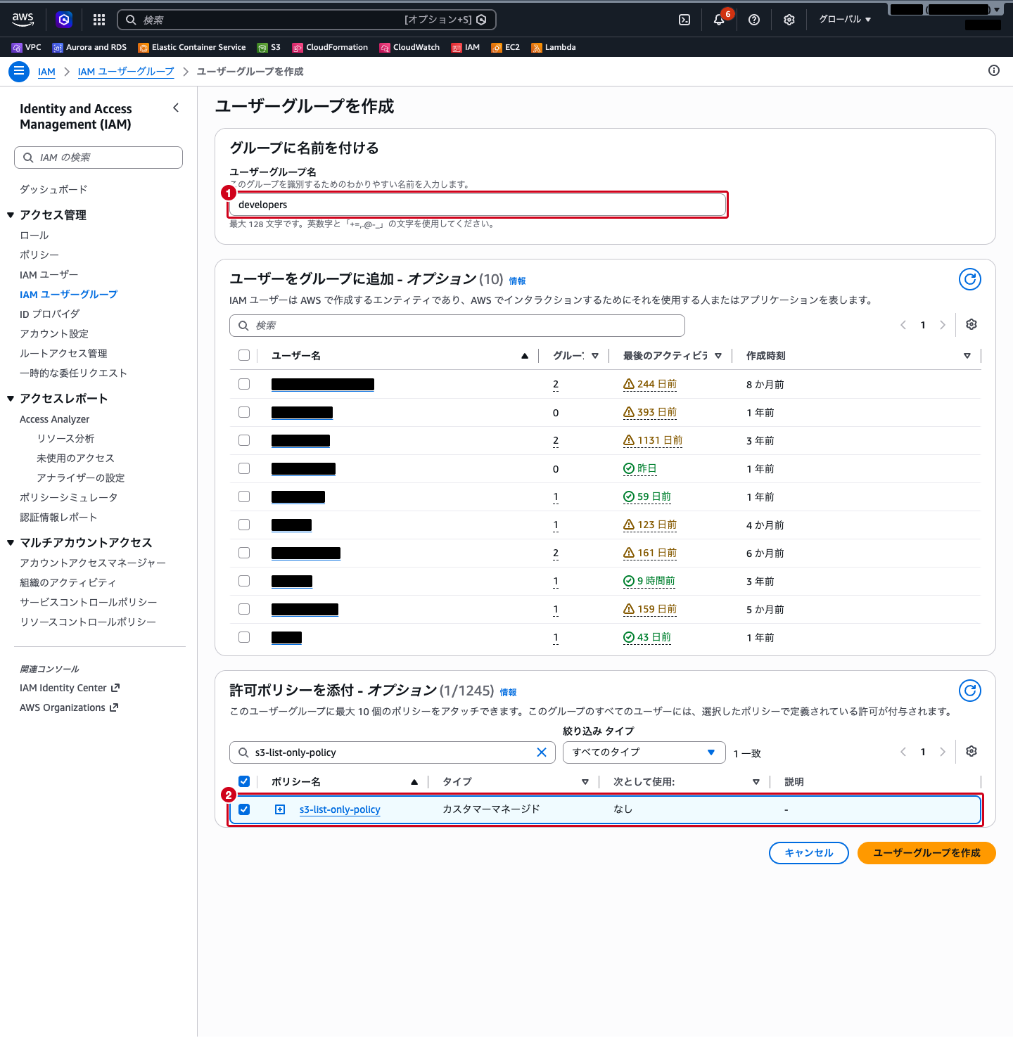 グループ名と許可ポリシーを設定した画面