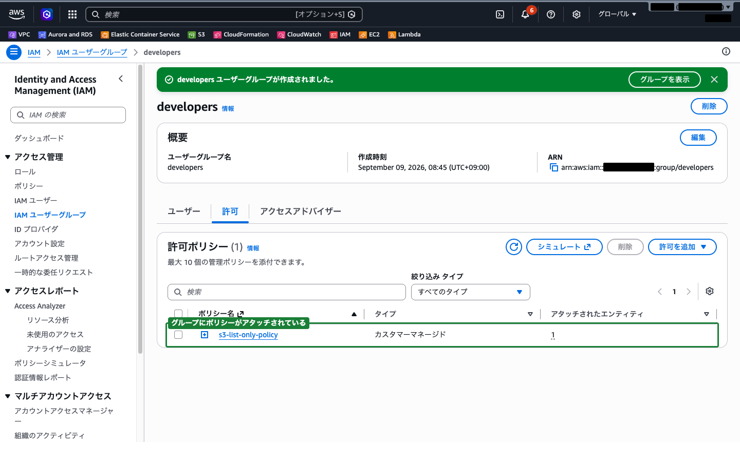 developers グループの許可タブでポリシーがアタッチされている状態