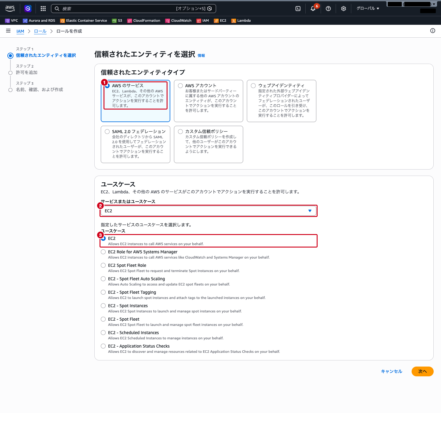 信頼されたエンティティに AWS のサービス（EC2）を選択した画面