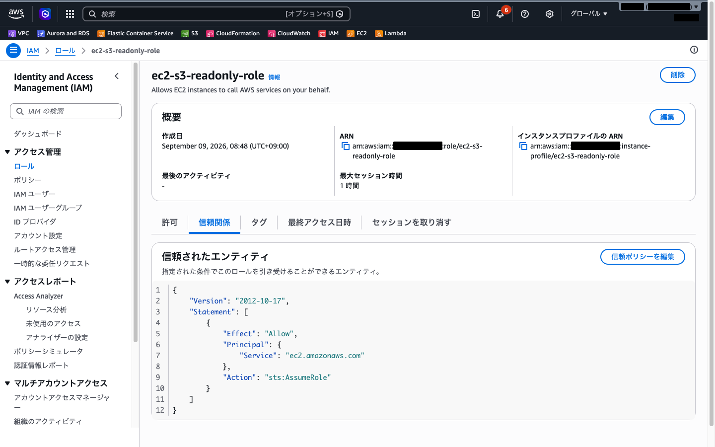 ec2-s3-readonly-role の信頼関係タブ（ec2.amazonaws.com が信頼されている状態）
