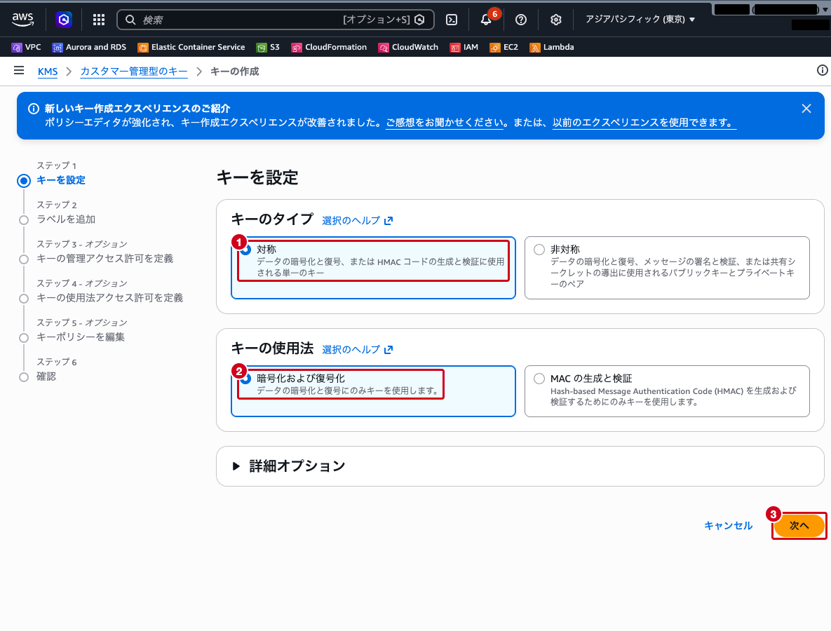 KMS キー作成画面 — キータイプの選択