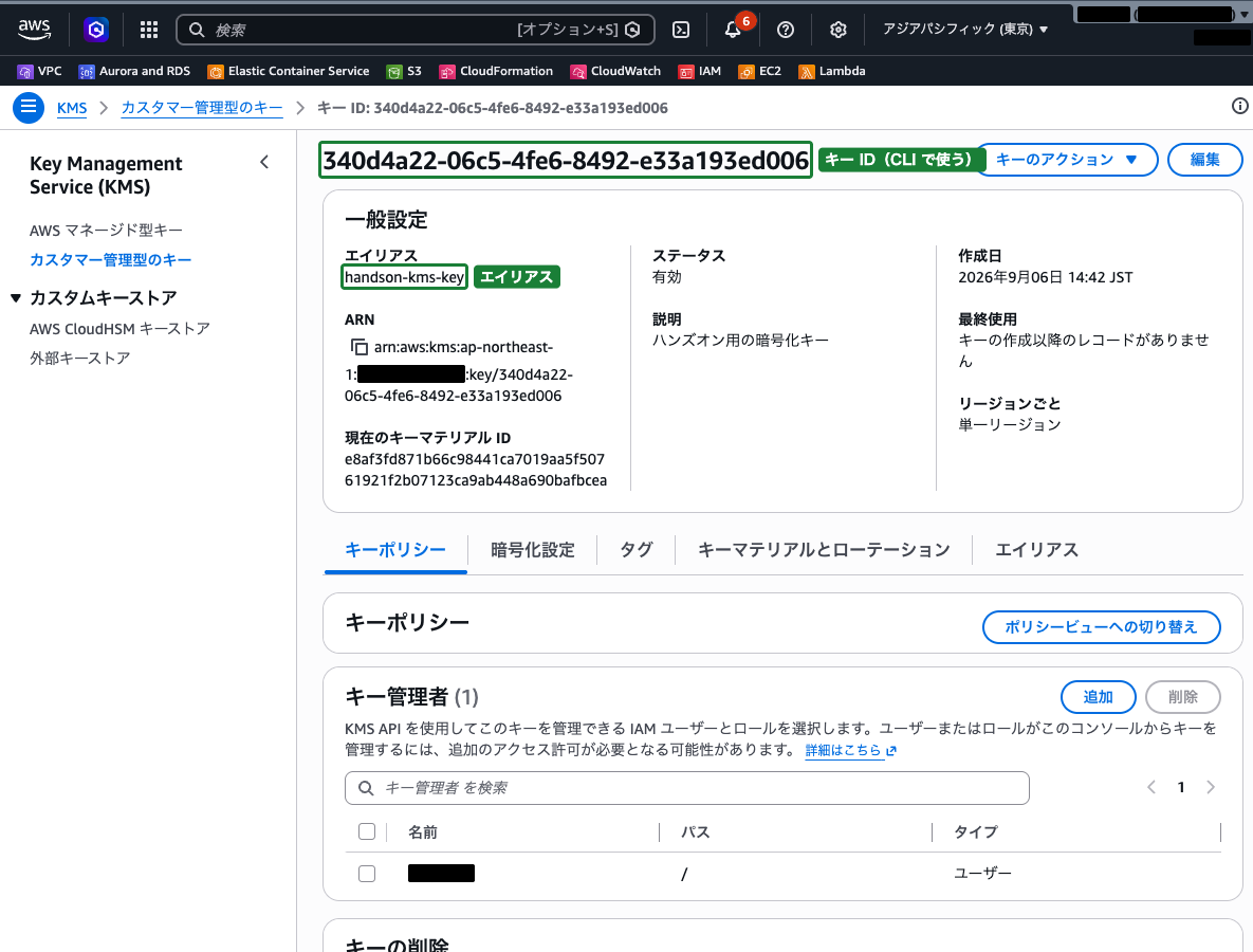 作成された handson-kms-key の詳細画面（キー ID とエイリアスが表示されている状態）