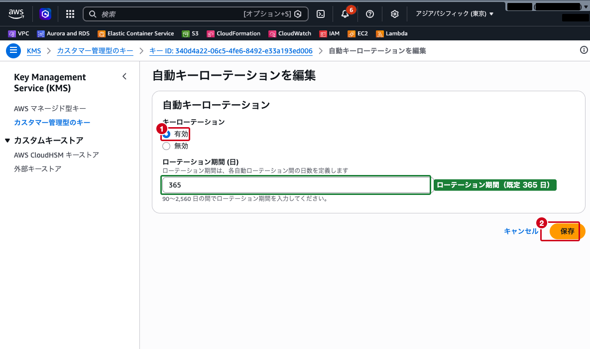 キーローテーション設定画面