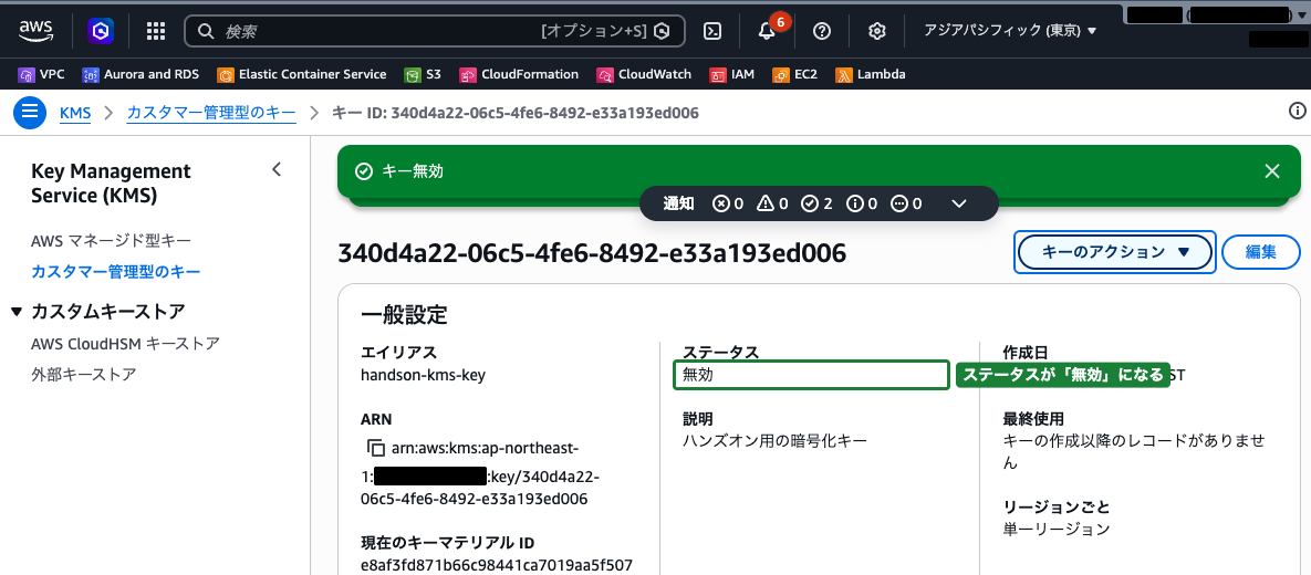 キー無効化後のステータス表示（「無効」になっている状態）