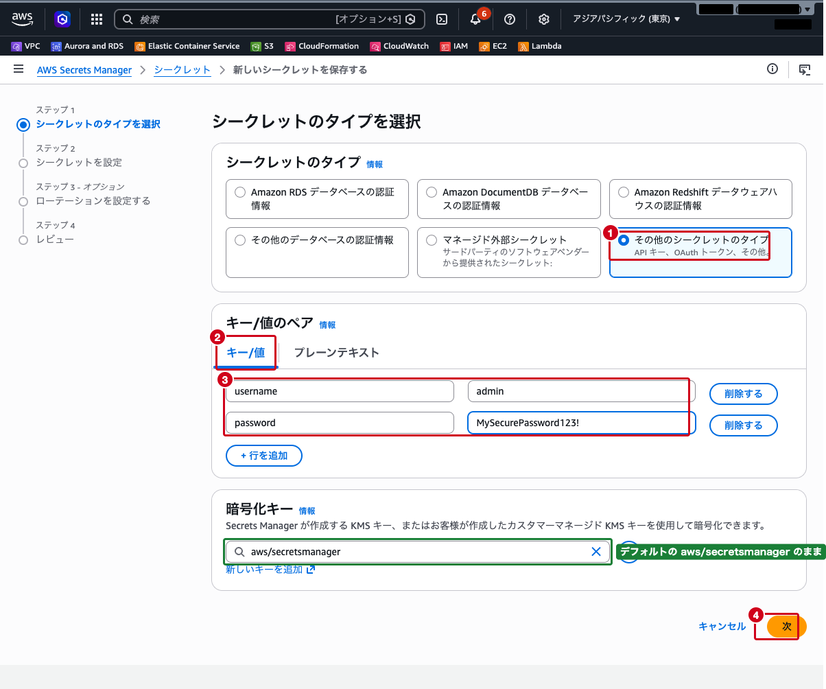 シークレット作成画面 — シークレットタイプとキー/値ペアの入力
