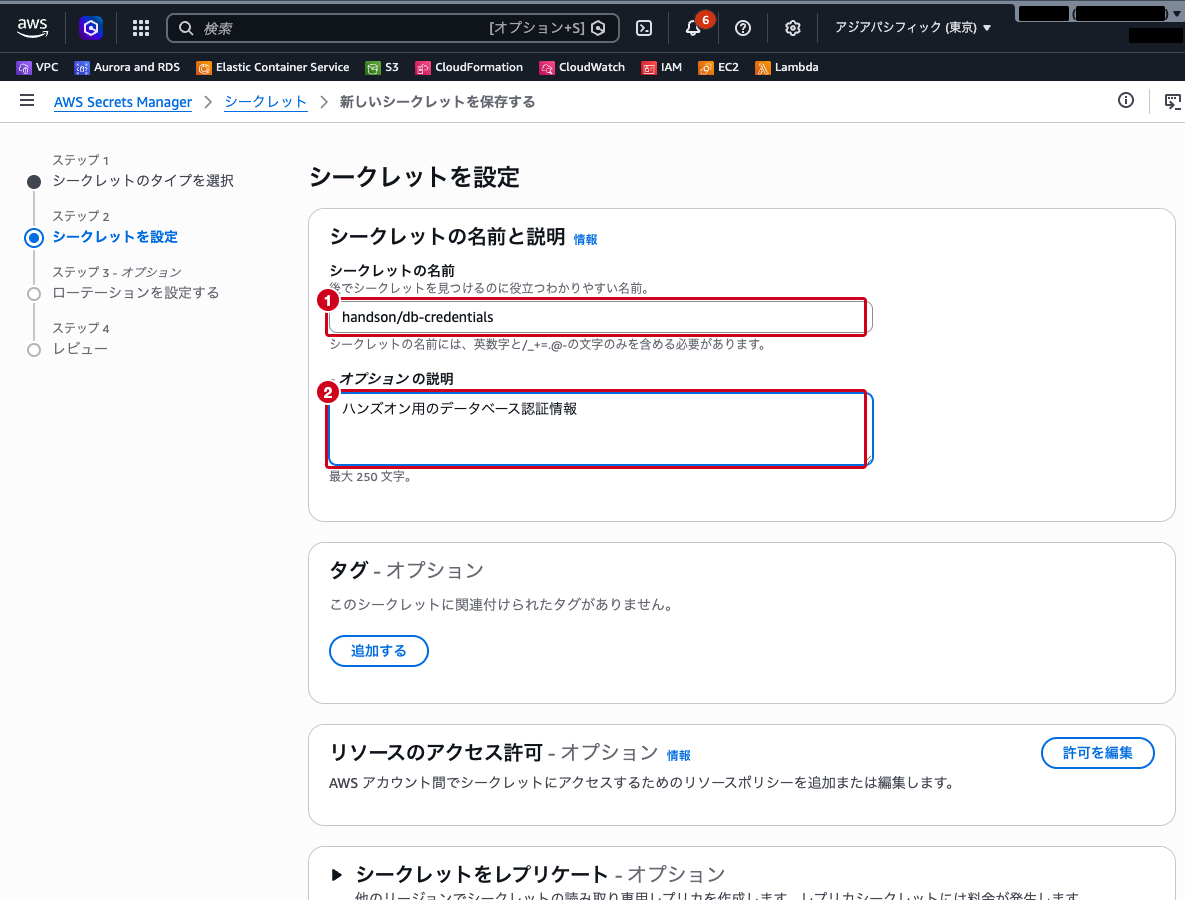 シークレット名と説明の入力画面
