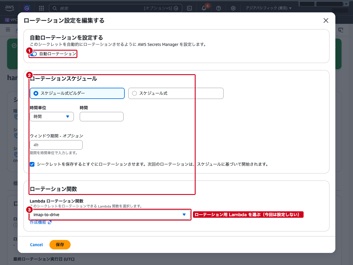 ローテーション設定画面（スケジュールとローテーション関数の設定）