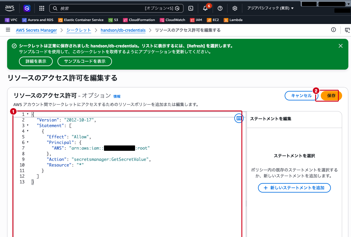 リソースベースポリシーの編集画面