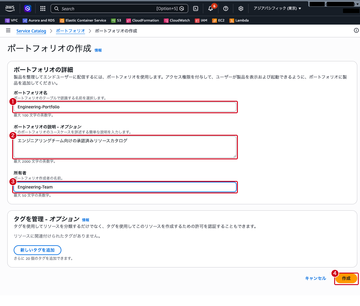 ポートフォリオ作成画面(名前、説明、所有者の入力)