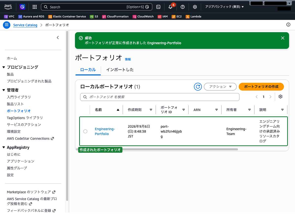 ポートフォリオ作成完了画面(一覧に Engineering-Portfolio が表示された状態)