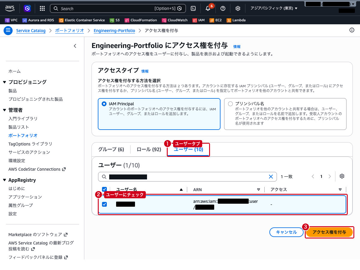 アクセス権の付与画面(ユーザータブで IAM ユーザーを選択した状態)