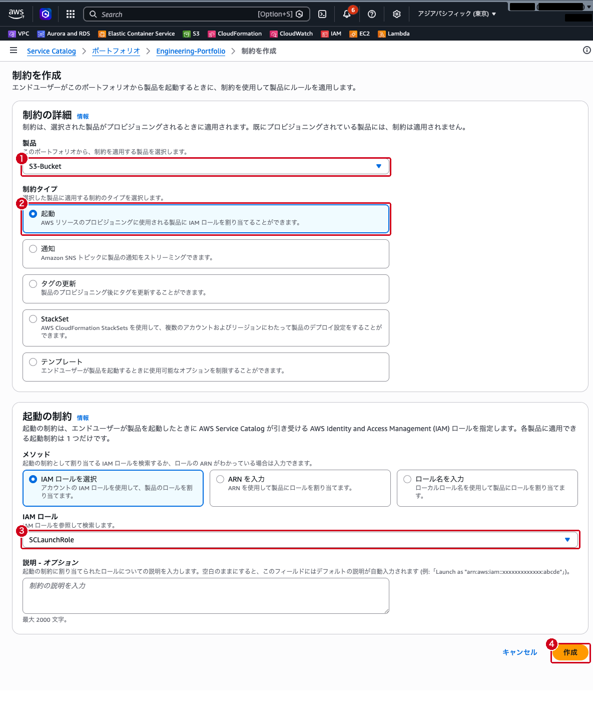 起動制約の作成画面(製品、制約タイプ、IAM ロールの選択)
