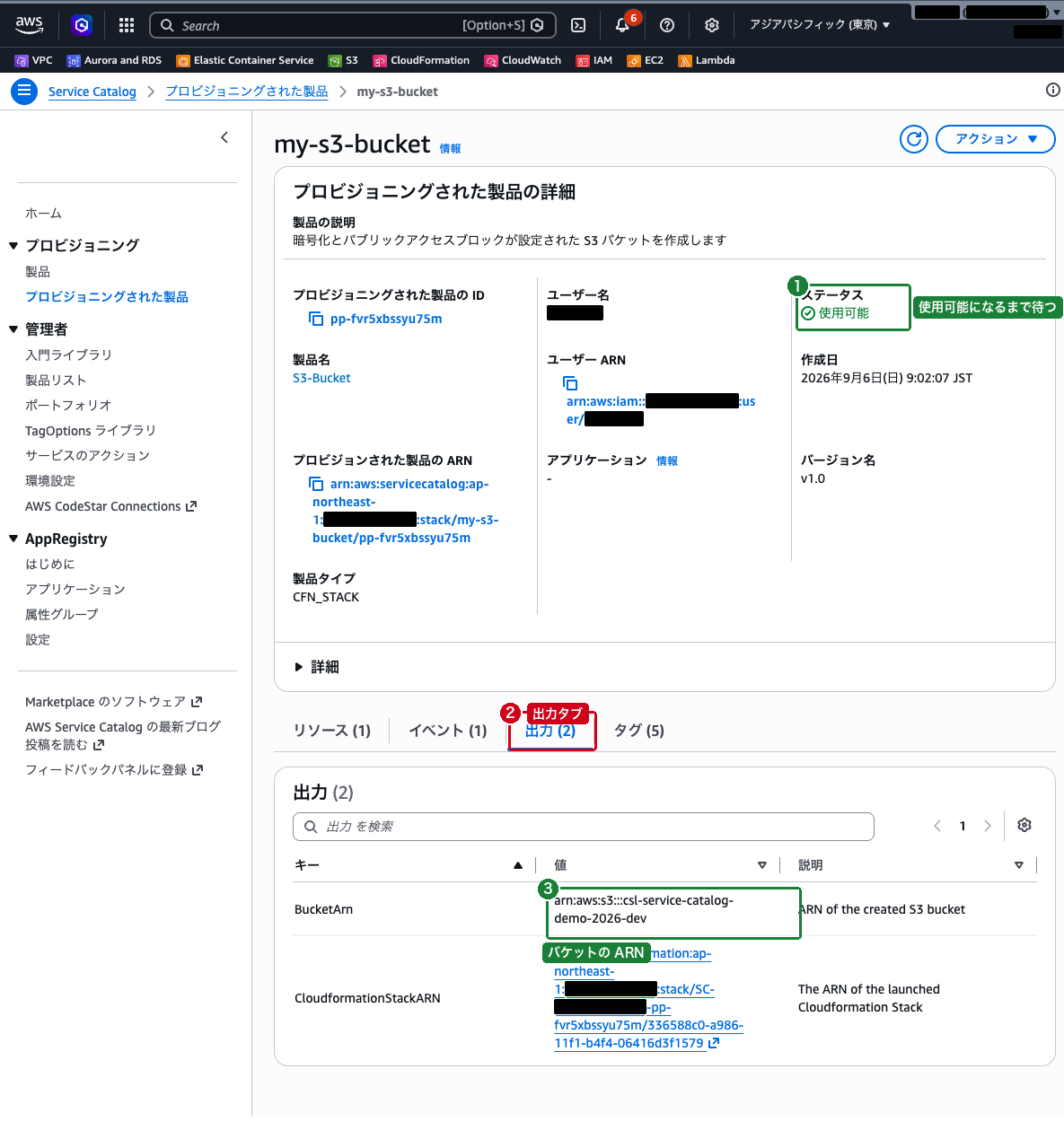 プロビジョニングされた製品の詳細画面(ステータスが使用可能、出力タブにバケット ARN が表示)
