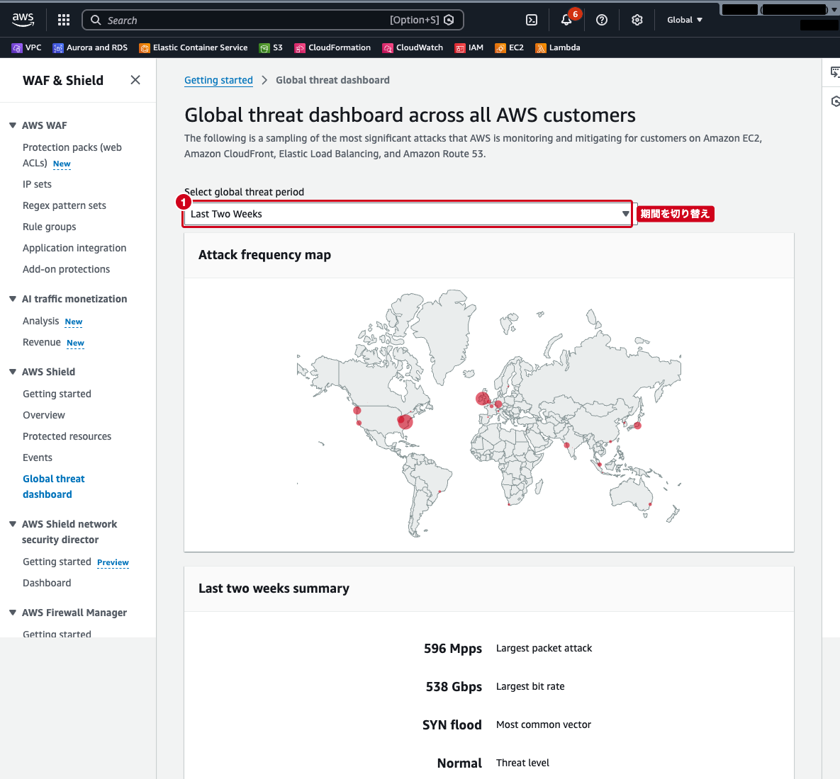 グローバル脅威環境ダッシュボード（DDoS イベントの統計情報が表示されている状態）