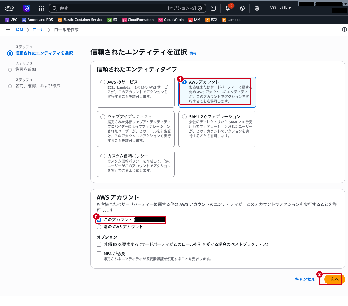 ロール作成画面の信頼されたエンティティタイプ選択（「AWS アカウント」を選択し「このアカウント」が選ばれた状態）