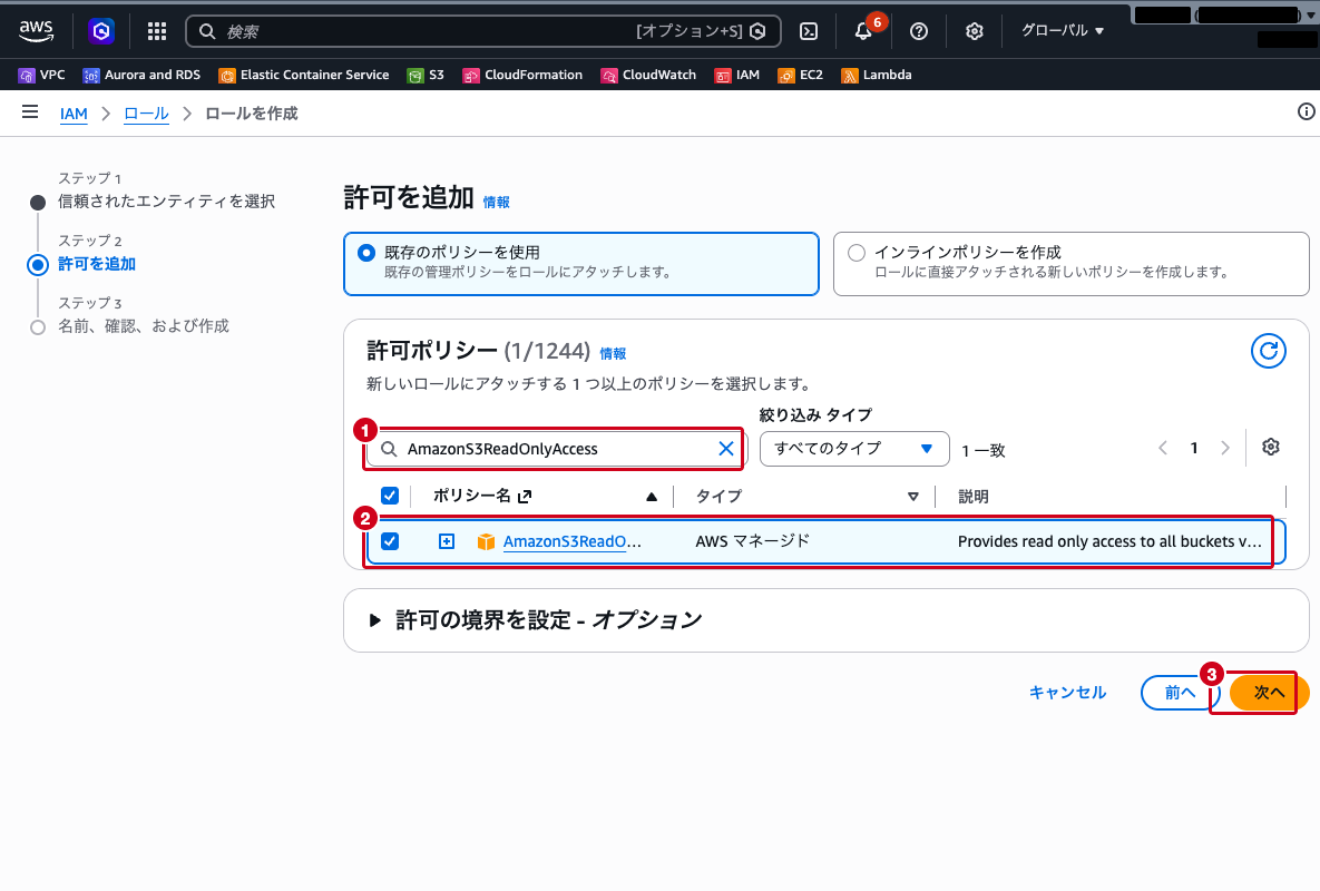許可ポリシーの選択画面（AmazonS3ReadOnlyAccess にチェックが入った状態）