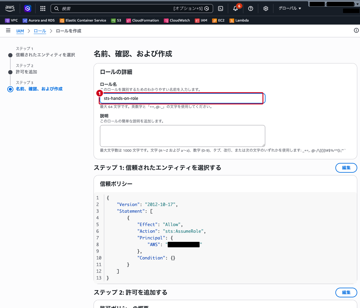 ロール作成確認画面（ロール名と信頼ポリシーが表示されている状態）