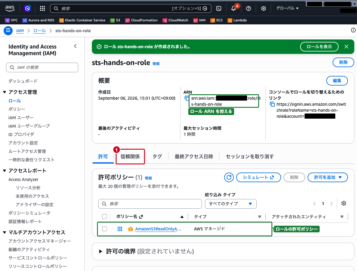 ロール詳細画面（ARN、信頼関係、許可ポリシーが確認できる状態）