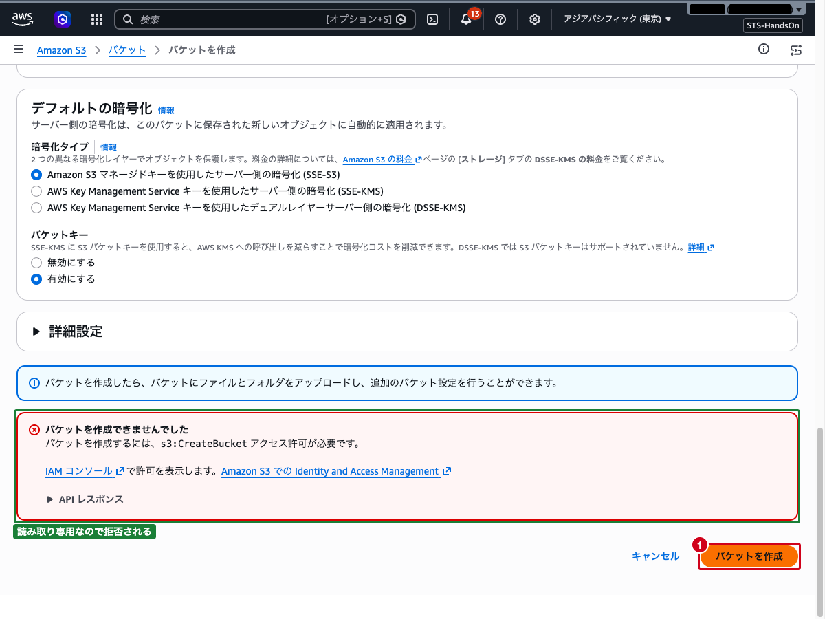 S3 バケット作成時のアクセス拒否エラー画面