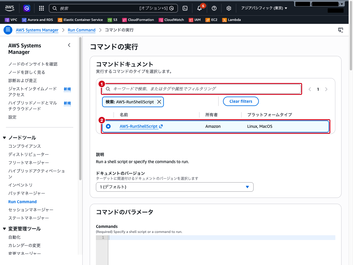 Run Command 画面（AWS-RunShellScript ドキュメントの選択）