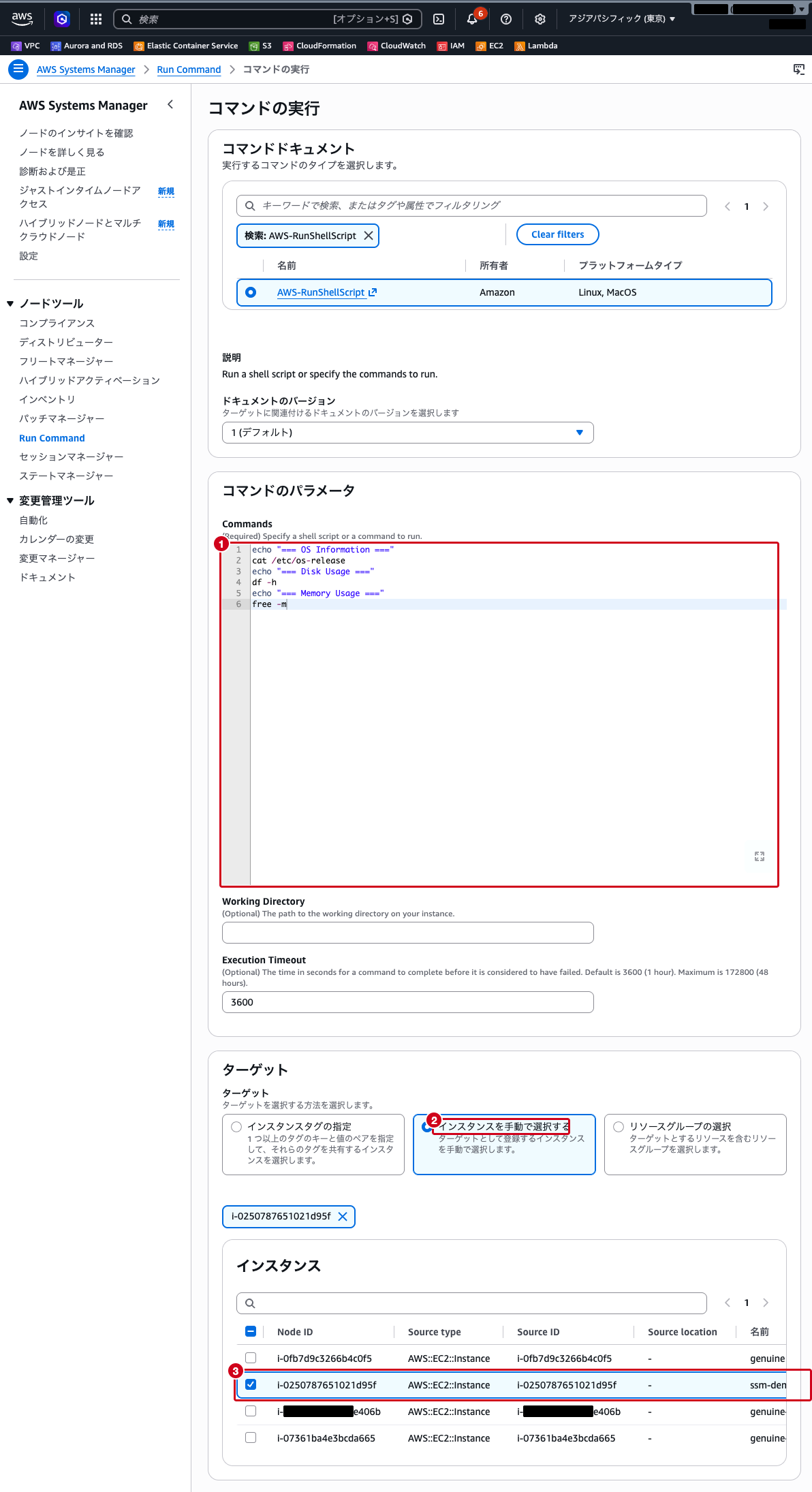Run Command のコマンドパラメータ入力画面とターゲット選択
