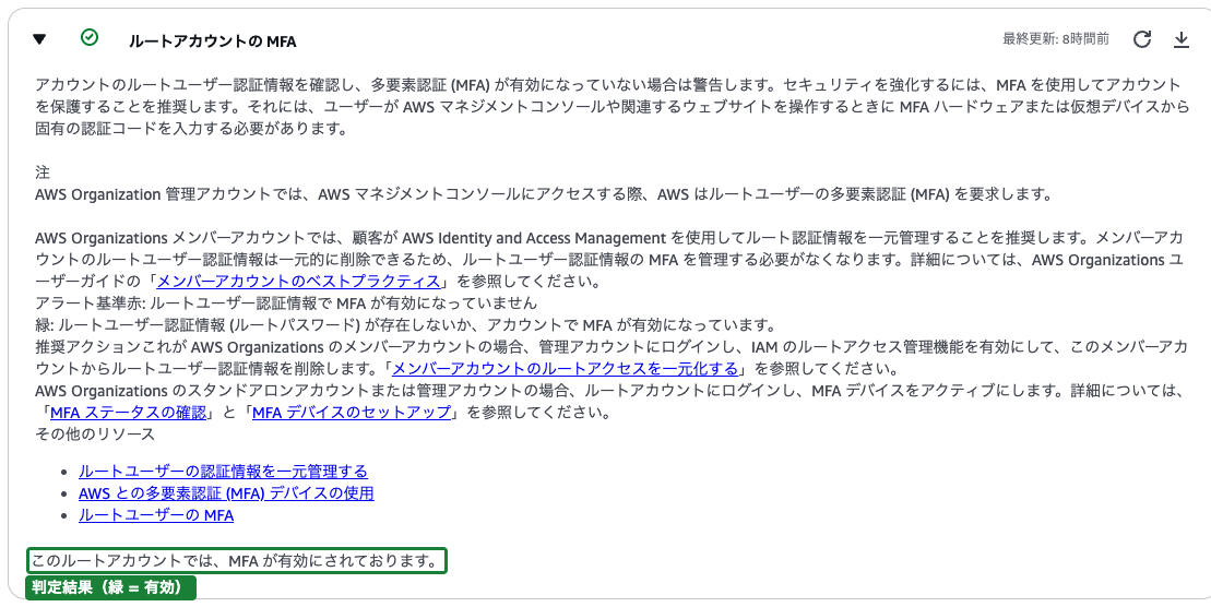 ルートアカウントの MFA チェック詳細画面