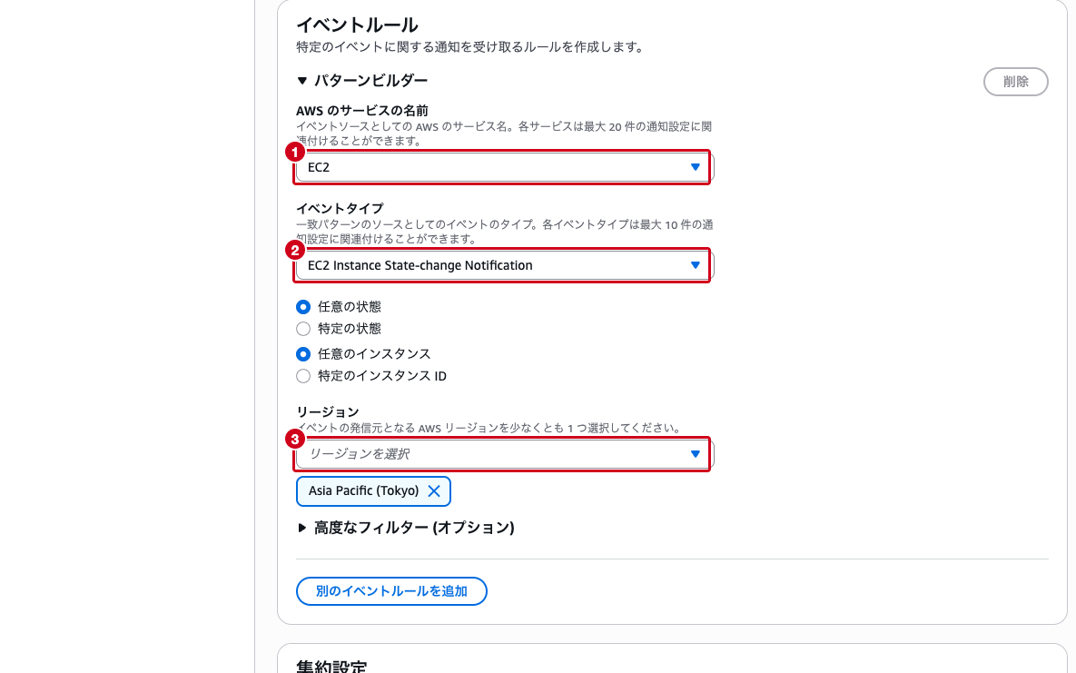 イベントルールの設定画面（イベントソースとイベントタイプを選択した状態）