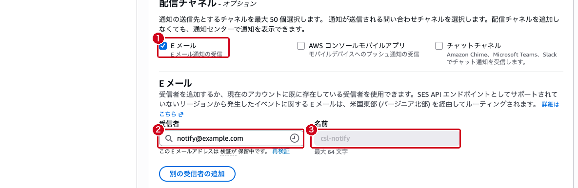 チャネル設定画面（E メールアドレス入力済みの状態）