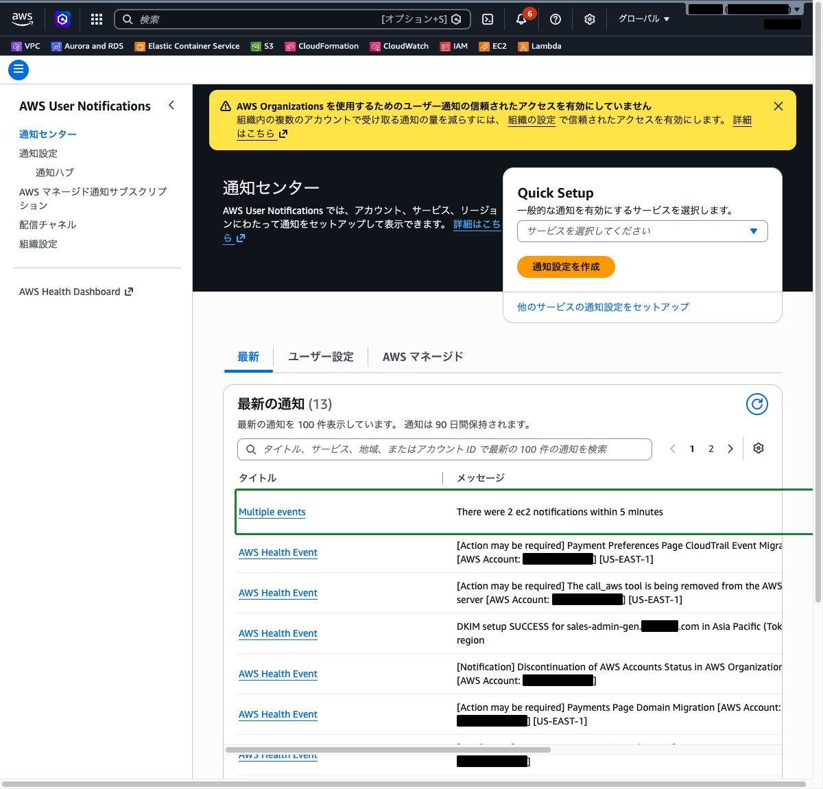 通知センターに EC2 インスタンスの状態変更通知が表示されている画面