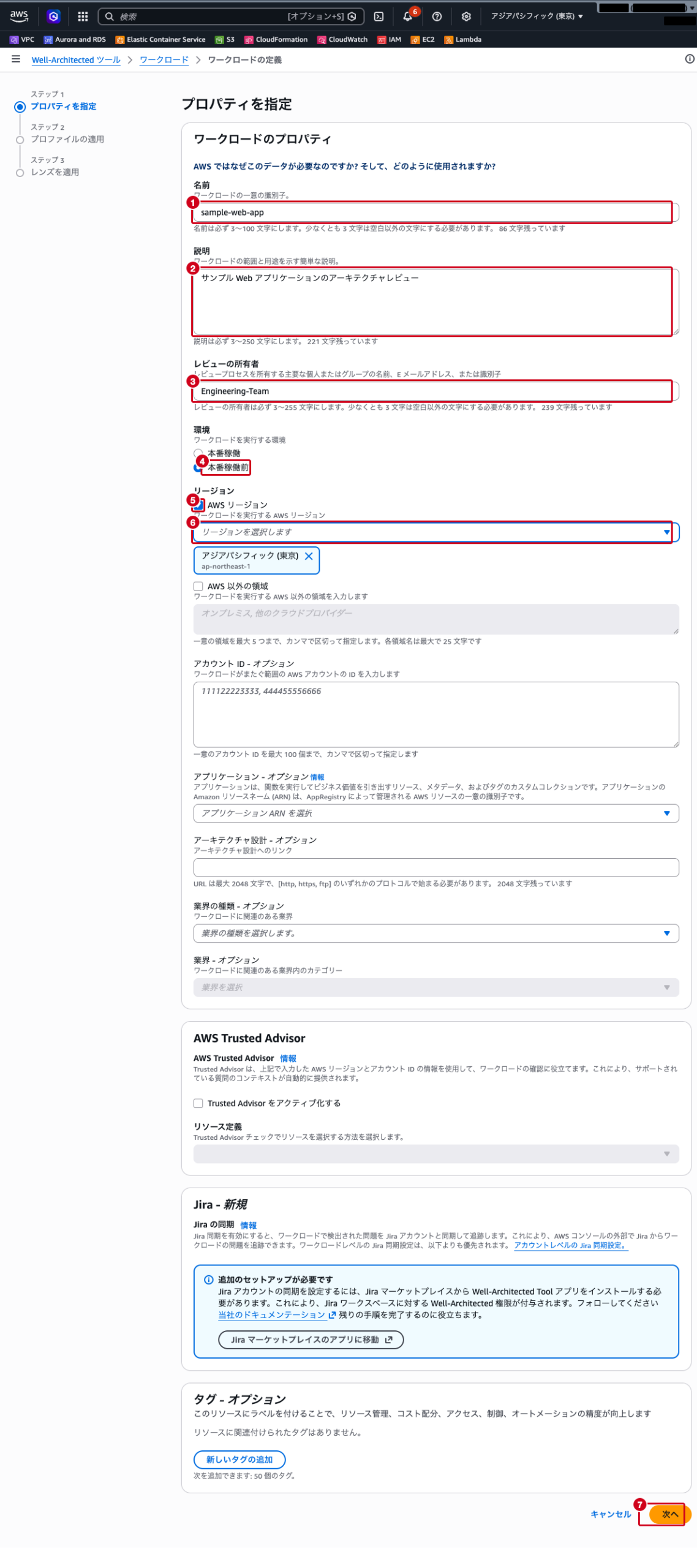ワークロード定義の入力画面