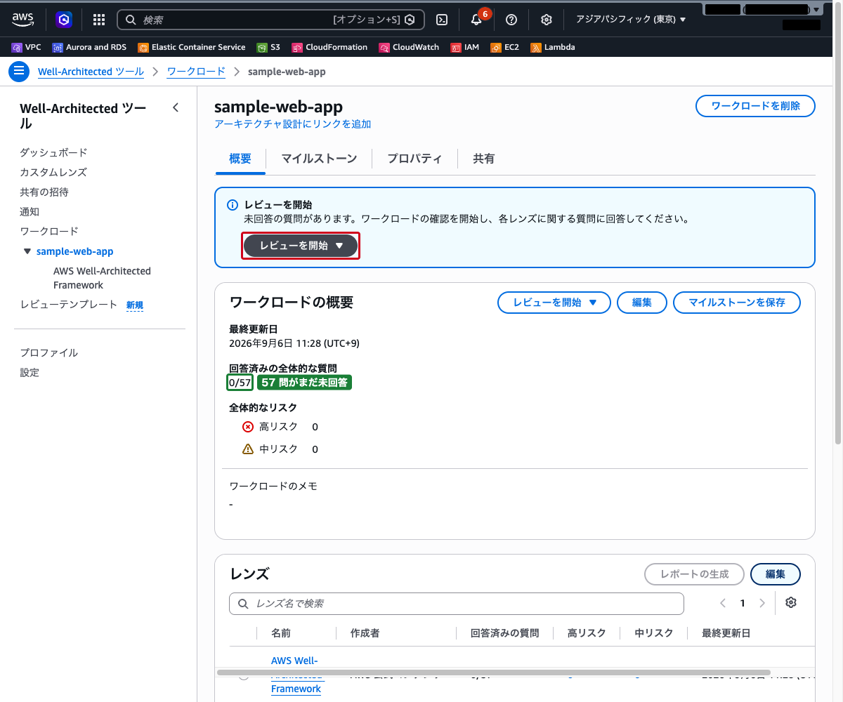 ワークロード作成完了画面（ワークロードの概要。質問 0/57 が未回答の状態）