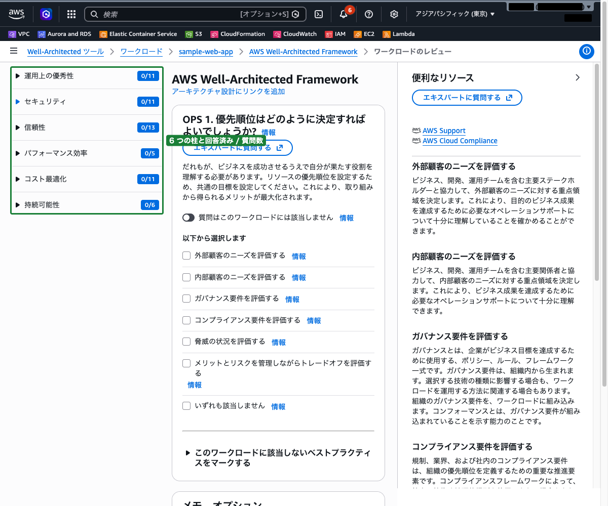レンズの質問一覧画面（6 つの柱と質問数が表示されている状態）