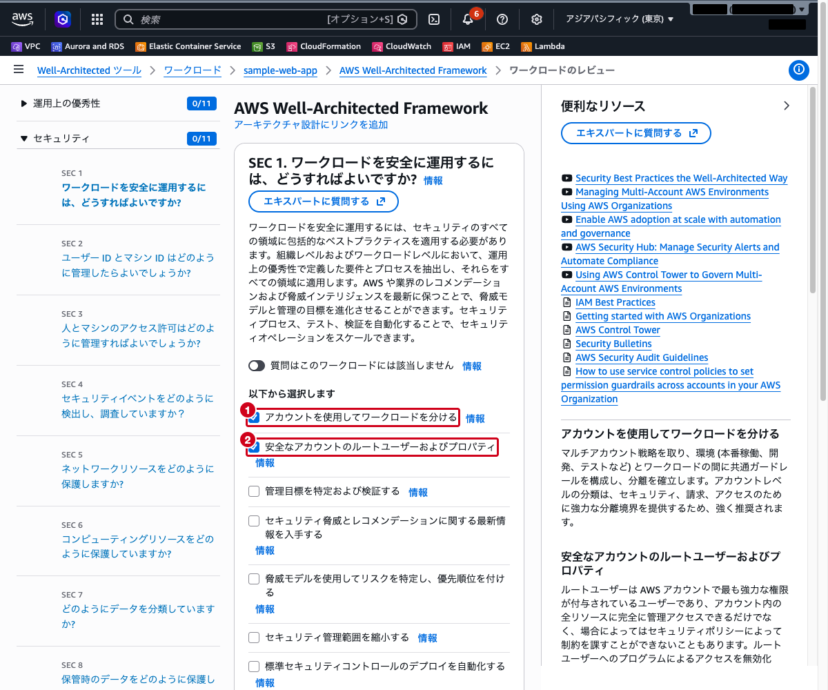 セキュリティの柱の質問画面（ベストプラクティスの選択肢が表示されている状態）