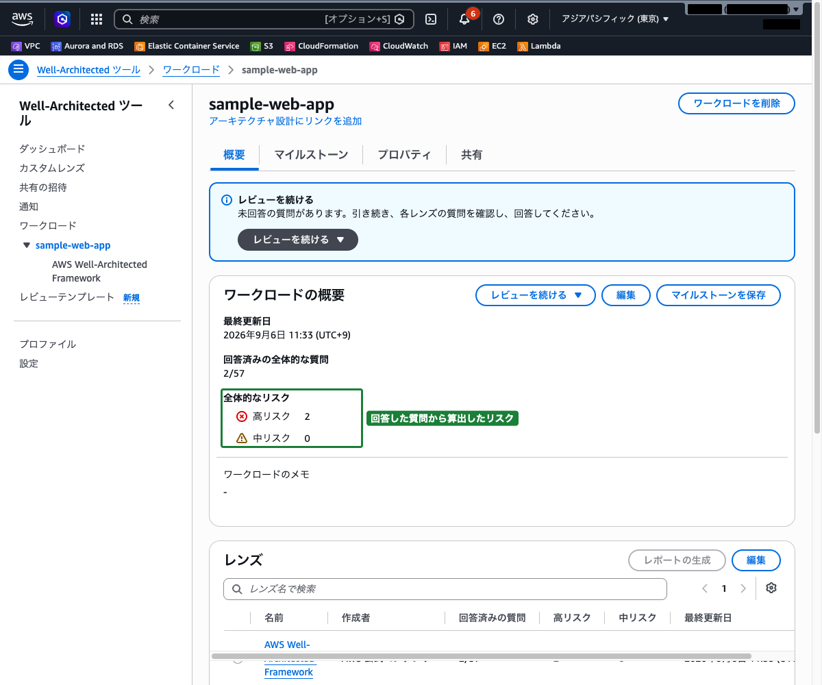 ワークロード概要画面（柱ごとのリスク件数が表示されている状態）