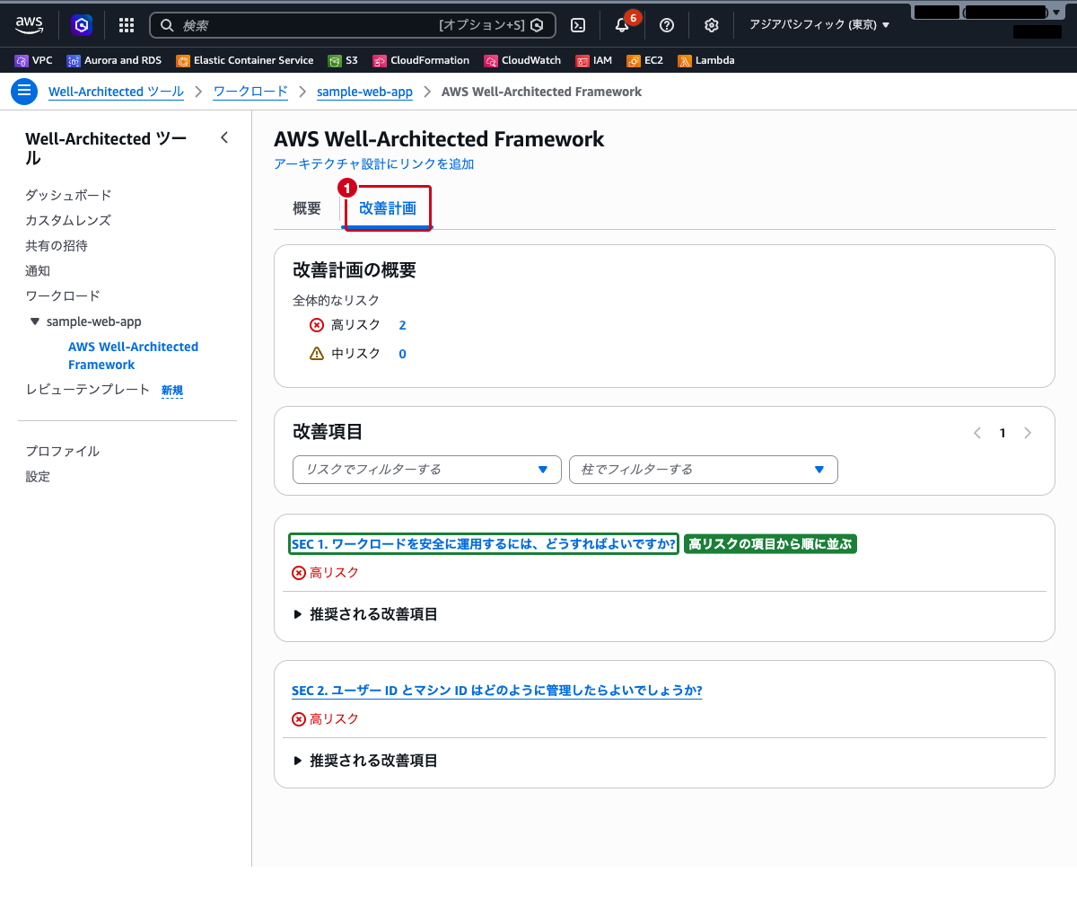 改善計画の一覧画面（リスクレベルと改善項目が表示されている状態）