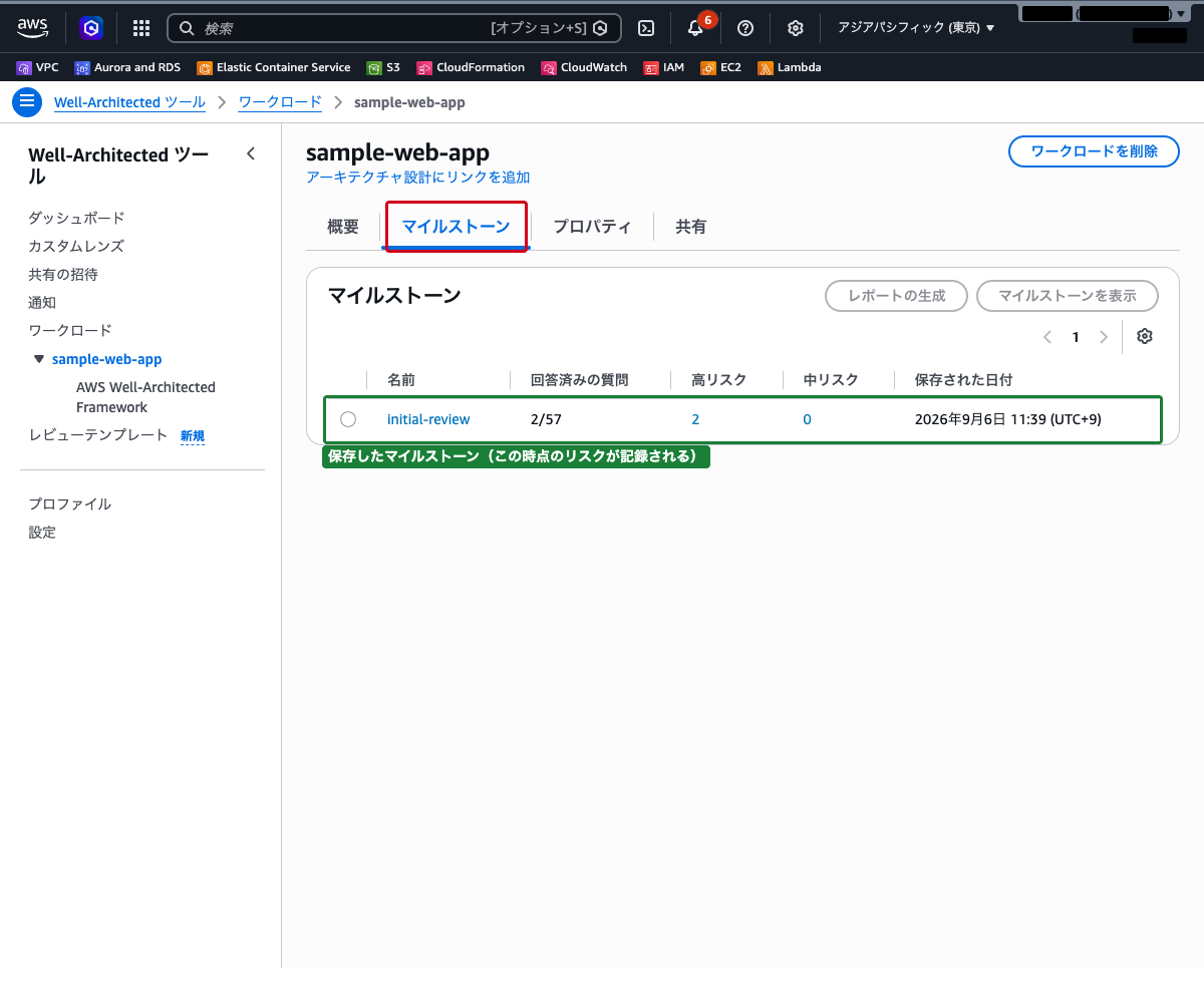 マイルストーン一覧画面（initial-review が保存され、回答数とリスク件数が記録されている状態）