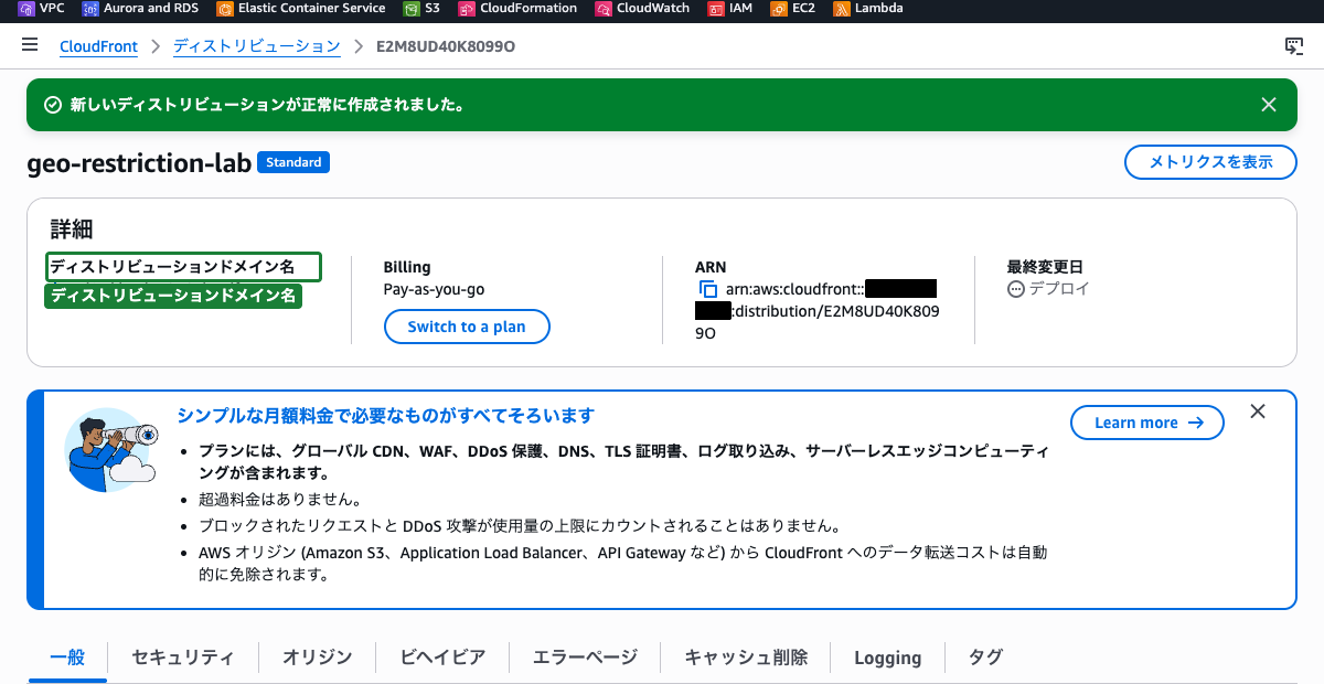 CloudFrontディストリビューション作成完了画面 ── ディストリビューションドメイン名が表示されている状態