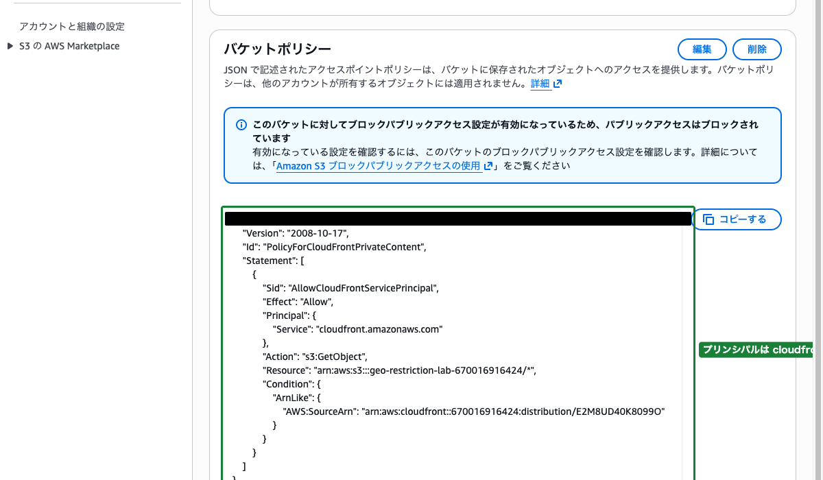 S3バケットポリシー画面 ── OACを許可するポリシーが設定されている状態