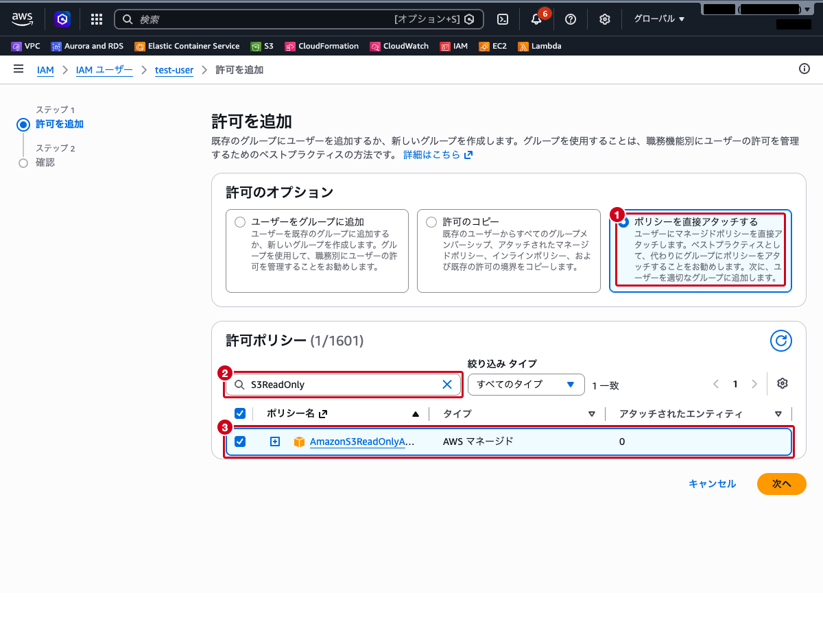 test-user にAmazonS3ReadOnlyAccessポリシーをアタッチする許可追加画面