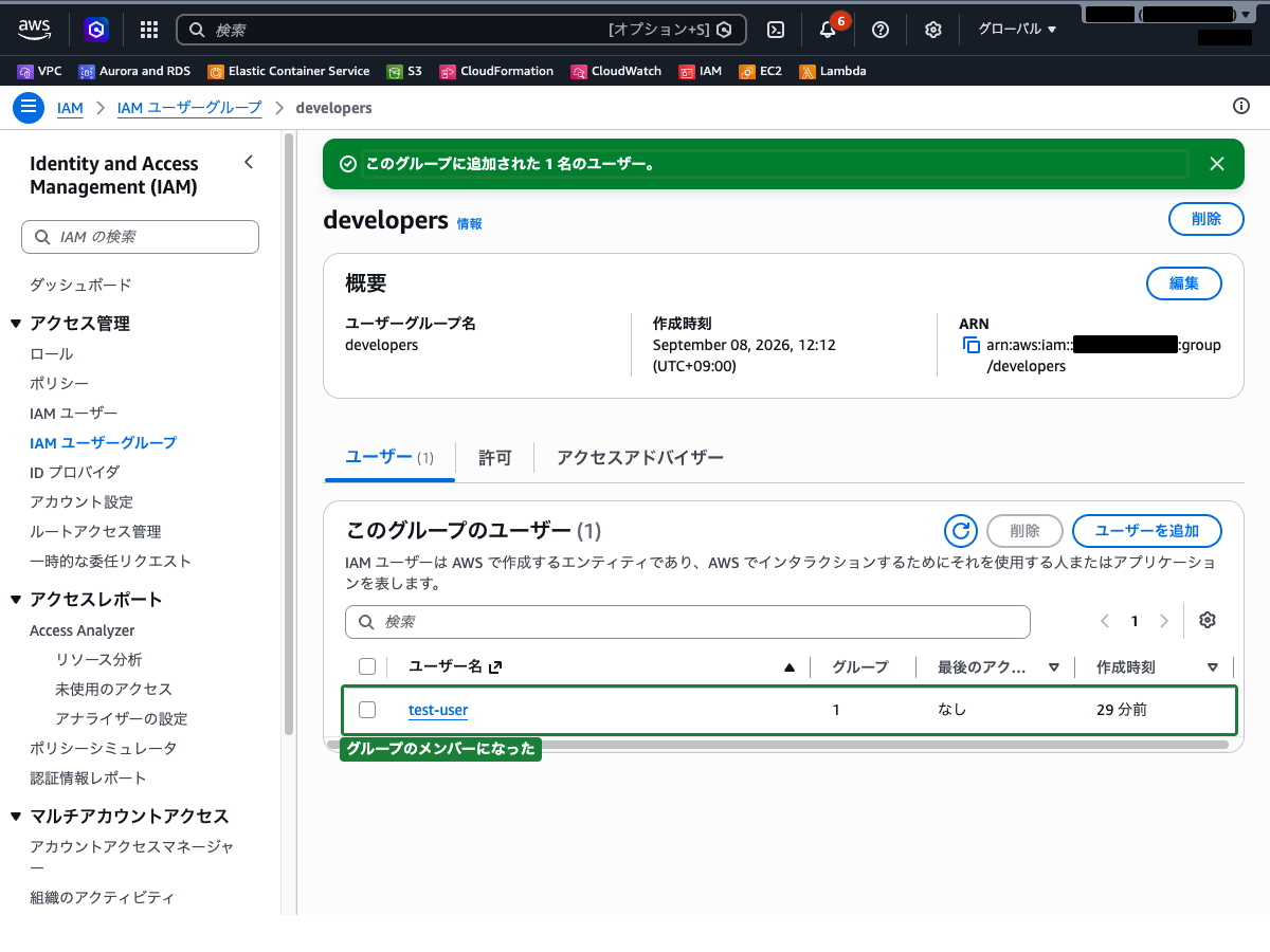 developers グループに test-user を追加した後のグループメンバー一覧